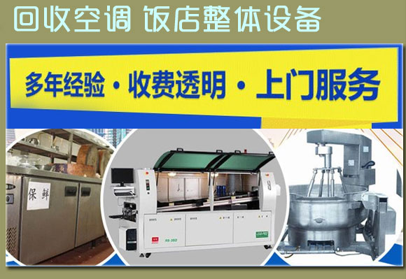 咖啡馆设备回收，天津西餐厅设备回收